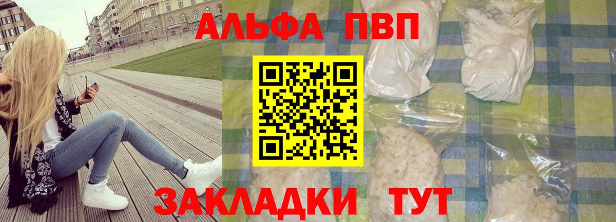 A PVP мука  Альфа ПВП  А ПВП Crystall  Медногорск  Вход с VPN 