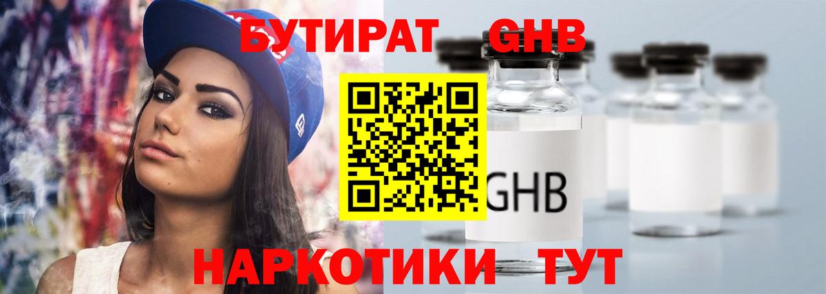 Бутират BDO Медногорск