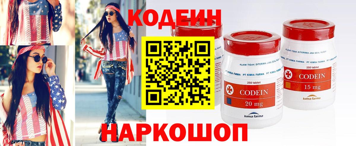 Кодеин Purple Drank  Вход с VPN  Медногорск 