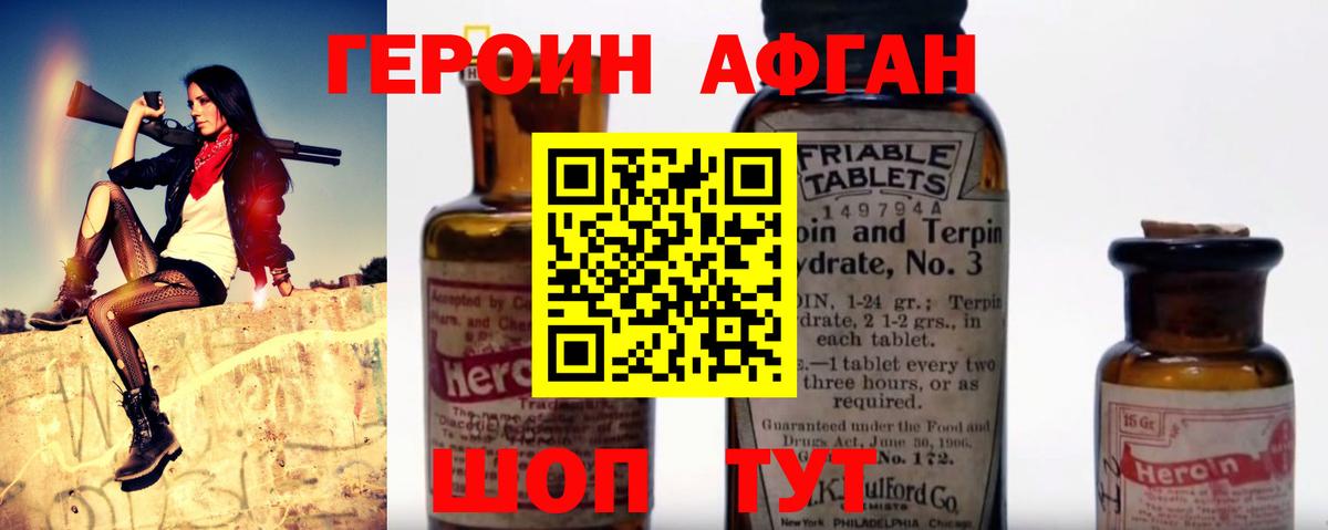 Героин  Вход с VPN  Медногорск  Героин хмурый 