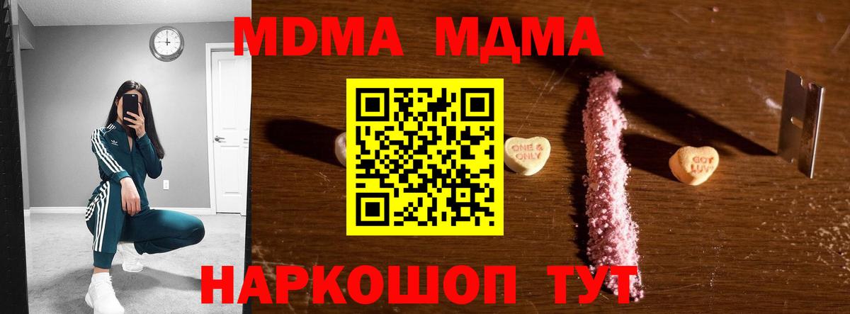 МДМА  МДМА crystal  MDMA молли  Вход с VPN  Медногорск 