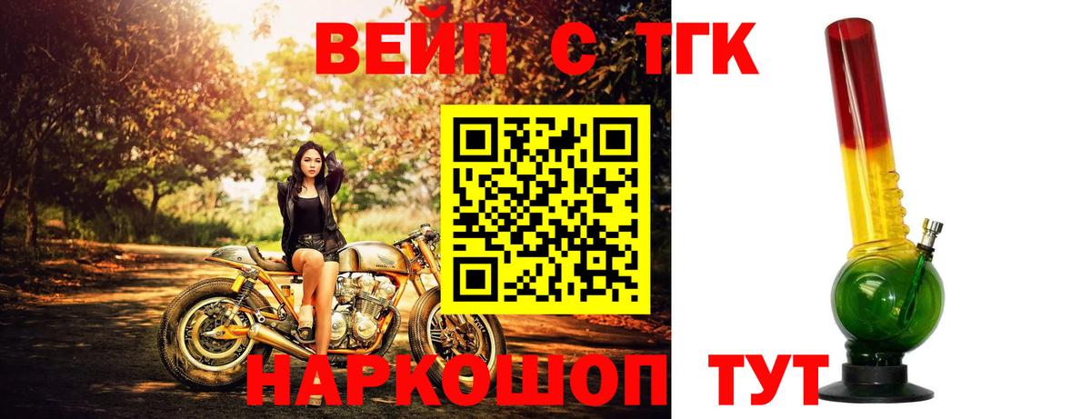 ТГК вейп с тгк  Дистиллят ТГК вейп  Медногорск  Вход с VPN 